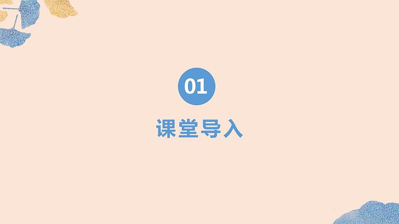 【核心素养目标】人音版音乐八下4.4 班内 课件第4页