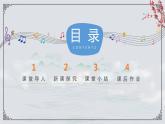 【核心素養(yǎng)目標(biāo)】人音版音樂八下5.1 這一封書信來得巧 課件+教學(xué)設(shè)計(jì)+素材