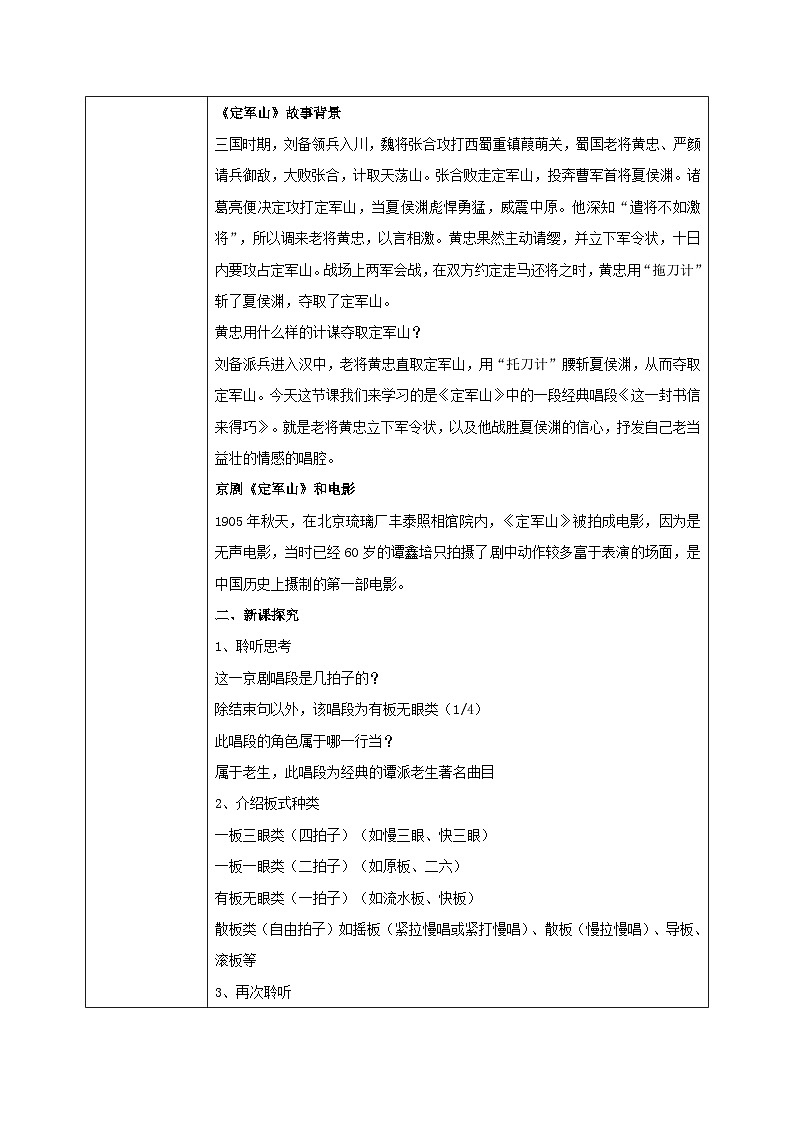 【核心素养目标】人音版音乐八下5.1 这一封书信来得巧 教学设计第2页
