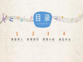 【核心素養(yǎng)目標(biāo)】人音版音樂八下5.2 唱臉譜 課件+教學(xué)設(shè)計(jì)+素材