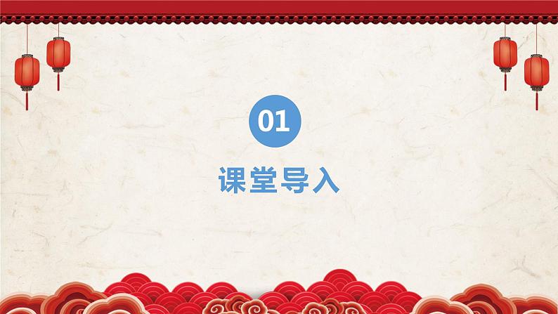 【核心素养目标】人音版音乐八下5.2 唱脸谱 课件第4页