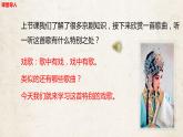 【核心素養(yǎng)目標(biāo)】人音版音樂八下5.2 唱臉譜 課件+教學(xué)設(shè)計(jì)+素材