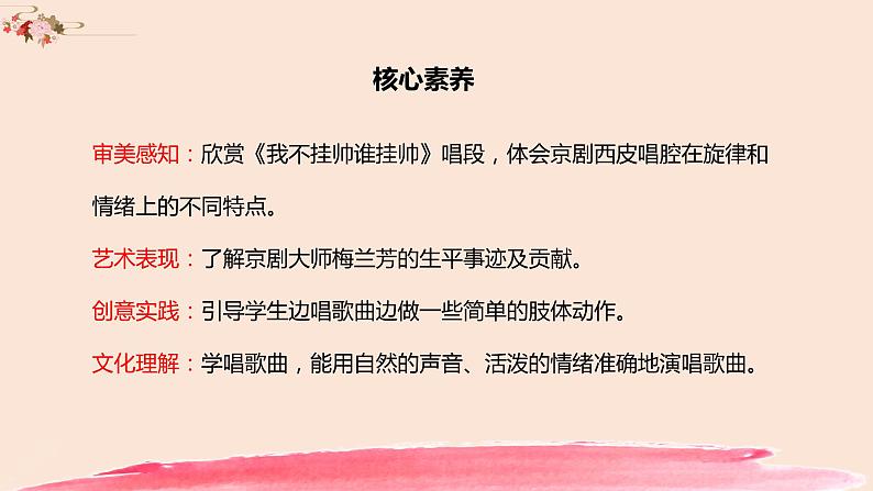 【核心素养目标】人音版音乐八下5.3 我不挂帅谁挂帅 课件+教学设计+素材02
