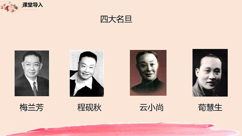 【核心素养目标】人音版音乐八下5.3 我不挂帅谁挂帅 课件+教学设计+素材05