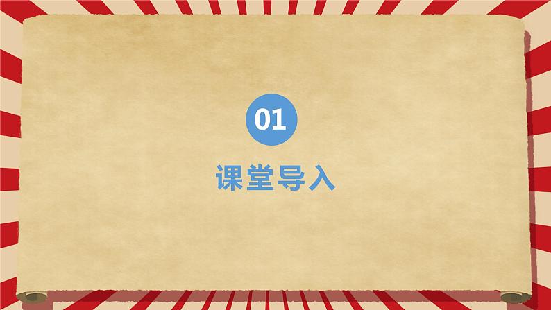 【核心素养目标】人音版音乐八下5.4 我们是工农子弟兵 课件+教学设计+素材04