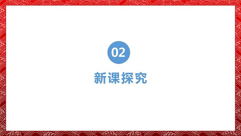 【核心素养目标】人音版音乐八下5.5 姹紫嫣红 课件+教学设计+素材08