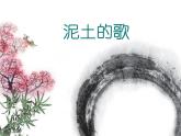 湘艺版音乐七年级上册  第五单元 活动与练习 课件