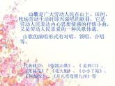 湘艺版音乐七年级上册  第五单元 活动与练习 课件