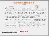 人音版音乐九上《远方的客人请你留下来》[李老师]【市一等奖】优质课1123 课件