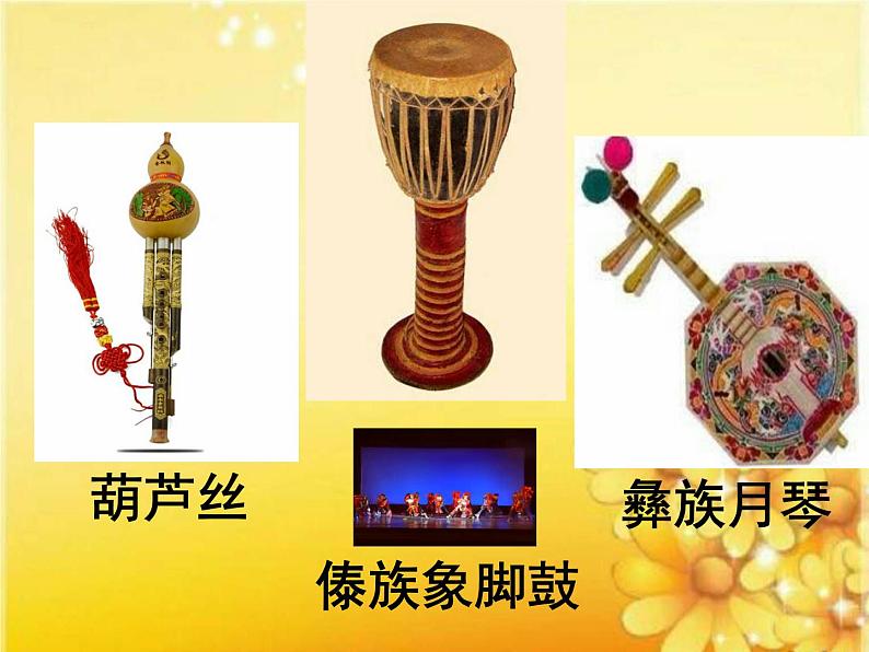 人音版音乐九上《远方的客人请你留下来》[李老师]【市一等奖】优质课1123 课件05