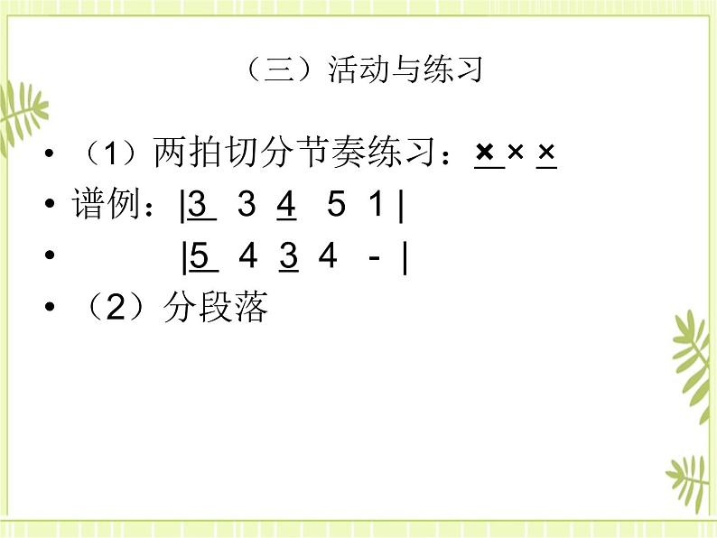 1.演唱 我们是春天 课件07