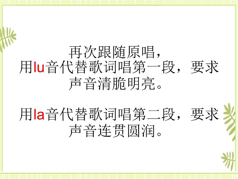 1.演唱 我们是春天 课件08