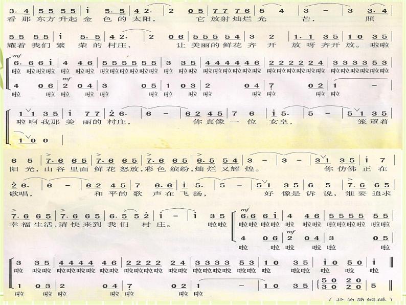 3.演唱 美丽的村庄 课件03