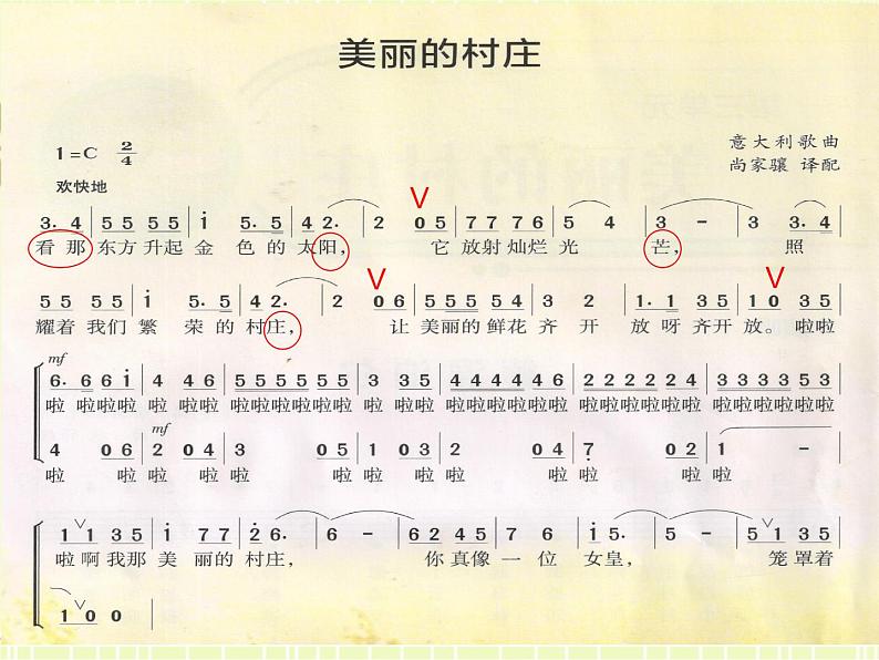 3.演唱 美丽的村庄 课件06