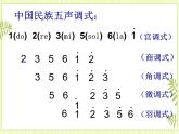 8.五声调式 课件