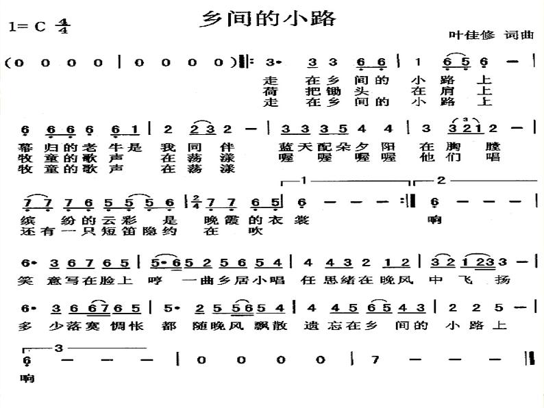 8.演唱 乡间的小路 课件05