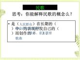 5.民歌（二） 课件