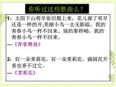 5.民歌（二） 课件