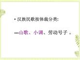5.民歌（二） 课件