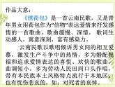 5.欣赏 绣荷包（云南） 课件