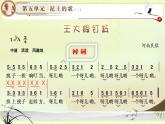 5.欣赏 王大娘钉缸 课件