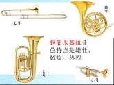 2.西洋管弦乐器 课件