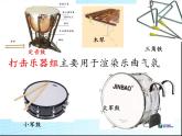 2.西洋管弦乐器 课件