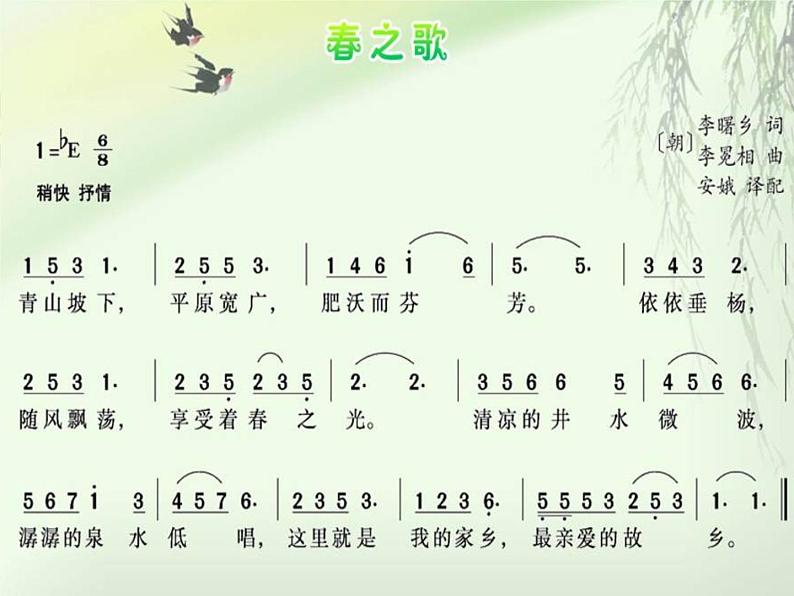 1.音乐的段落划分及内部结构 课件06