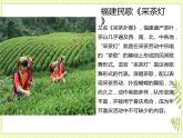 5.欣赏 采茶灯 课件