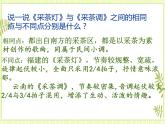 5.欣赏 采茶灯 课件