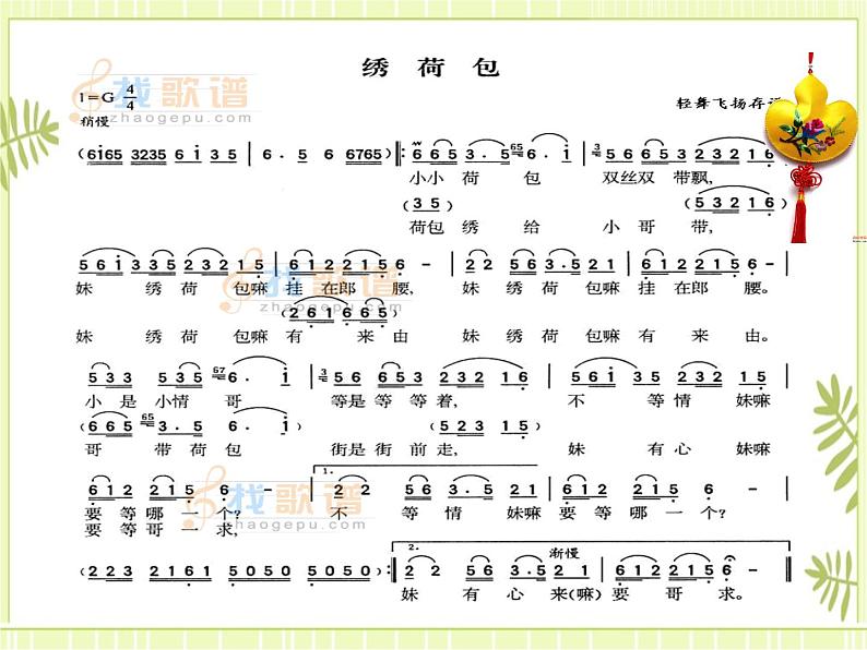 5.欣赏 采茶灯 课件07