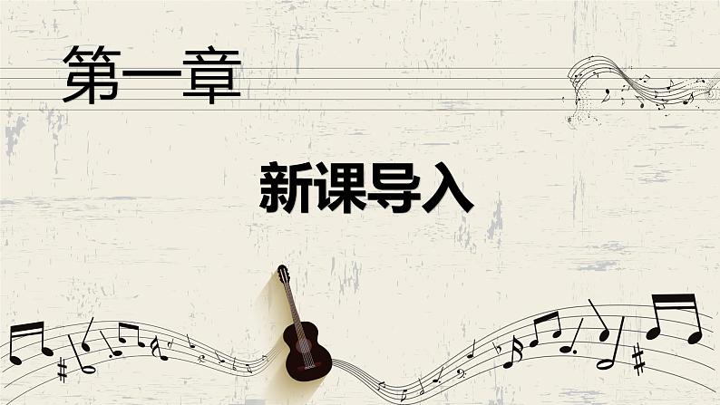 【核心素养目标】人音版（2012）音乐七下1.3 拉德茨基进行曲 课件+教学设计+音视频素材04