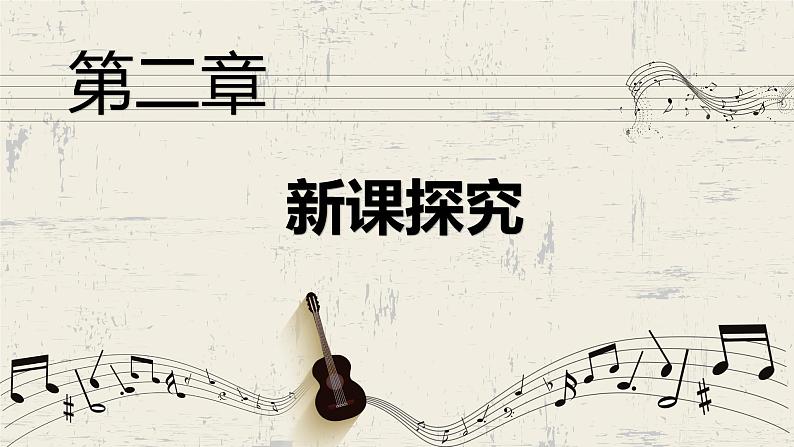 【核心素养目标】人音版（2012）音乐七下1.3 拉德茨基进行曲 课件+教学设计+音视频素材06