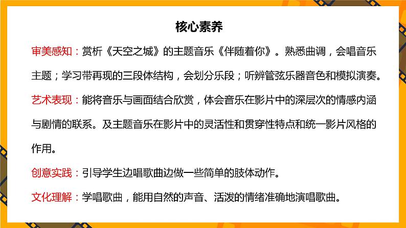 【核心素养目标】人音版（2012）音乐七下2.4 伴随着你 课件+教学设计+音视频素材02