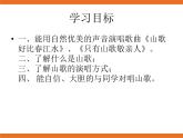 山歌好比春江水 课件+教案+素材