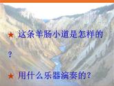 羊肠小道 课件