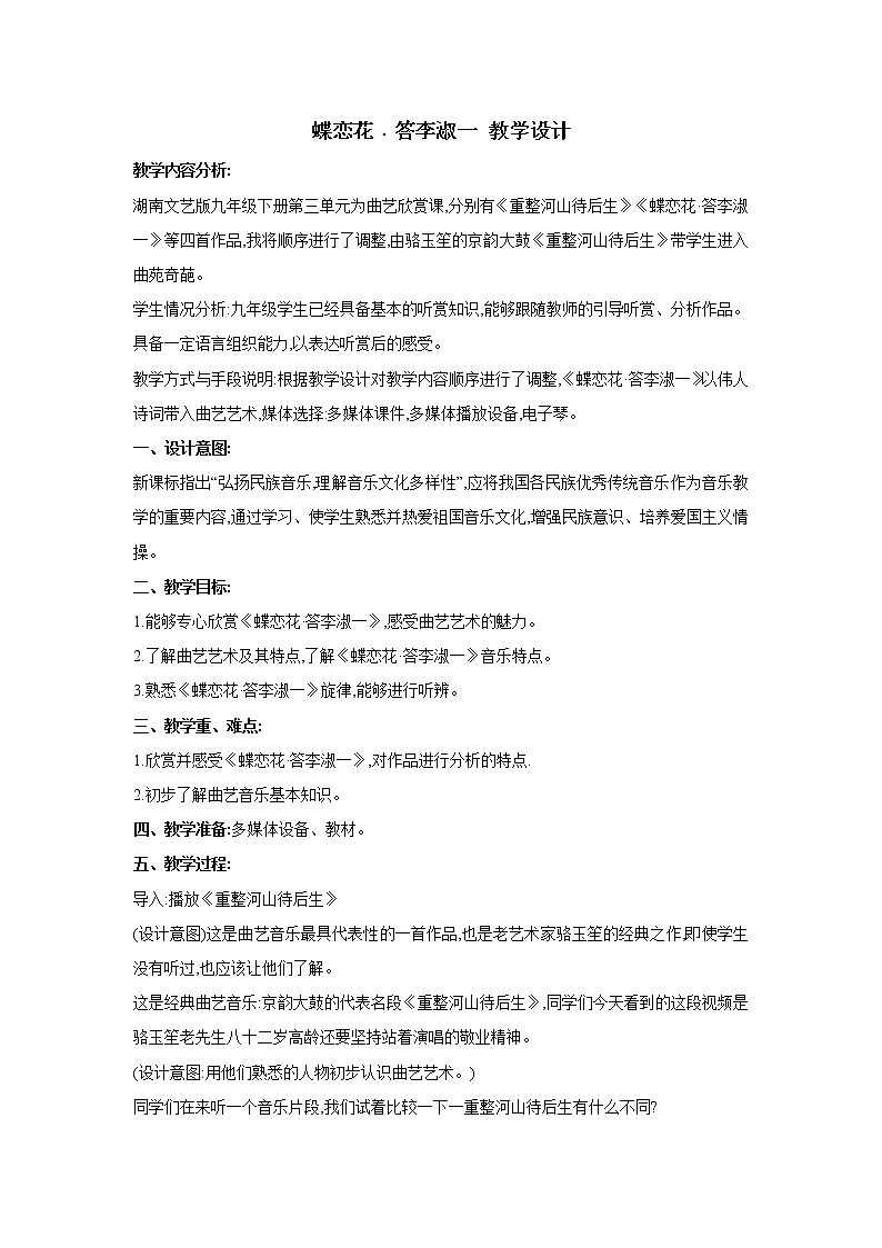 蝶恋花﹒答李淑一 课件+教案+素材01