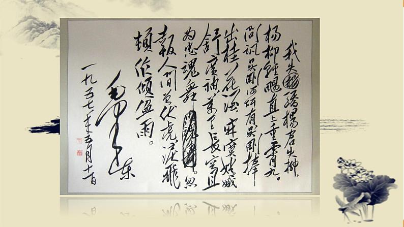 蝶恋花﹒答李淑一 课件+教案+素材05