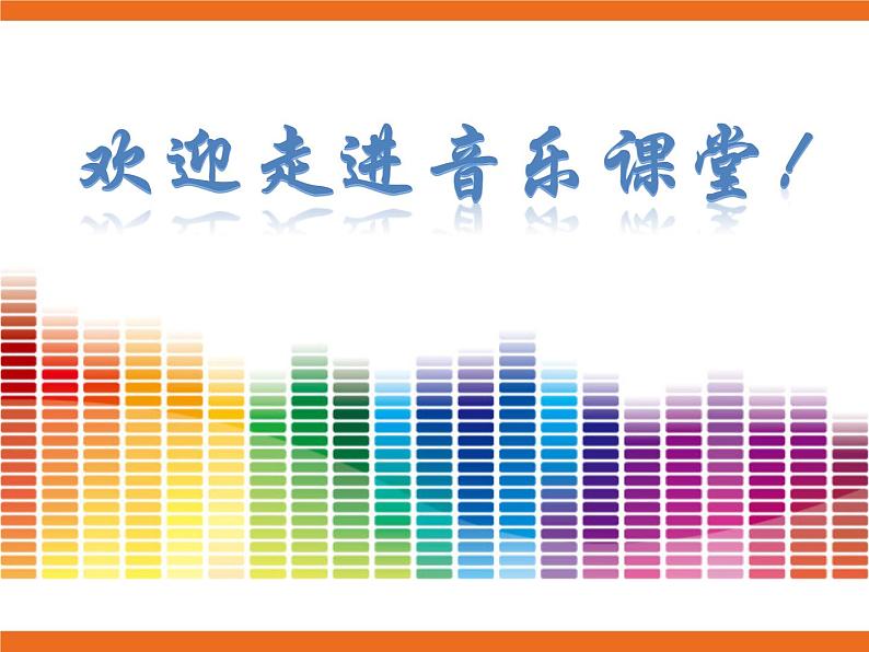 重整河山待后生 课件01