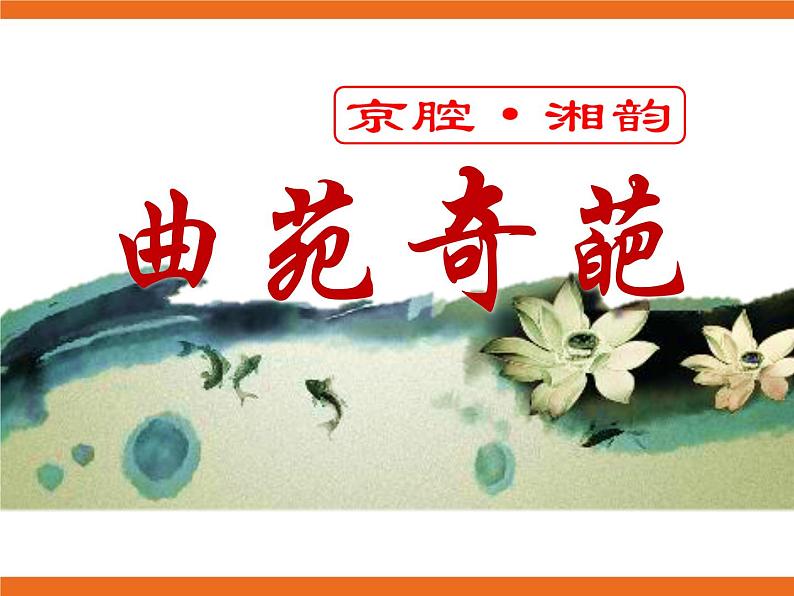 重整河山待后生 课件04