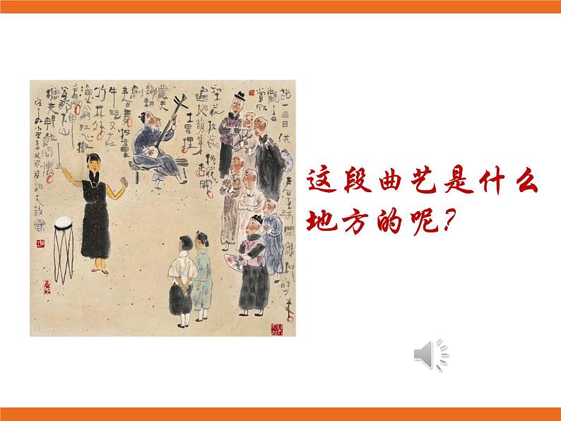 重整河山待后生 课件05