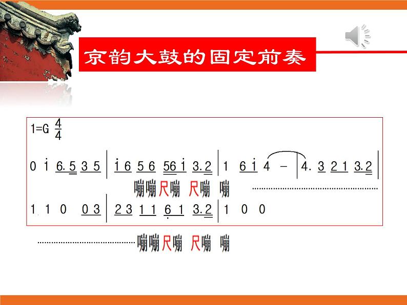 重整河山待后生 课件08