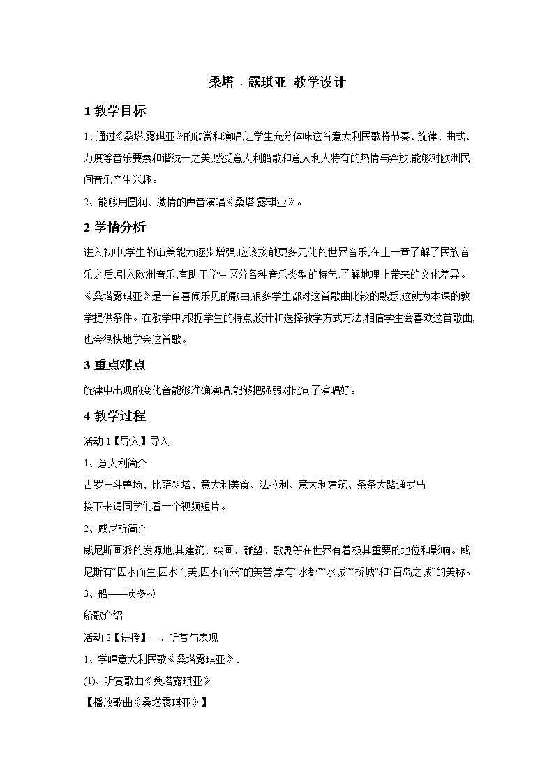 桑塔﹒露琪亚 课件+教案01