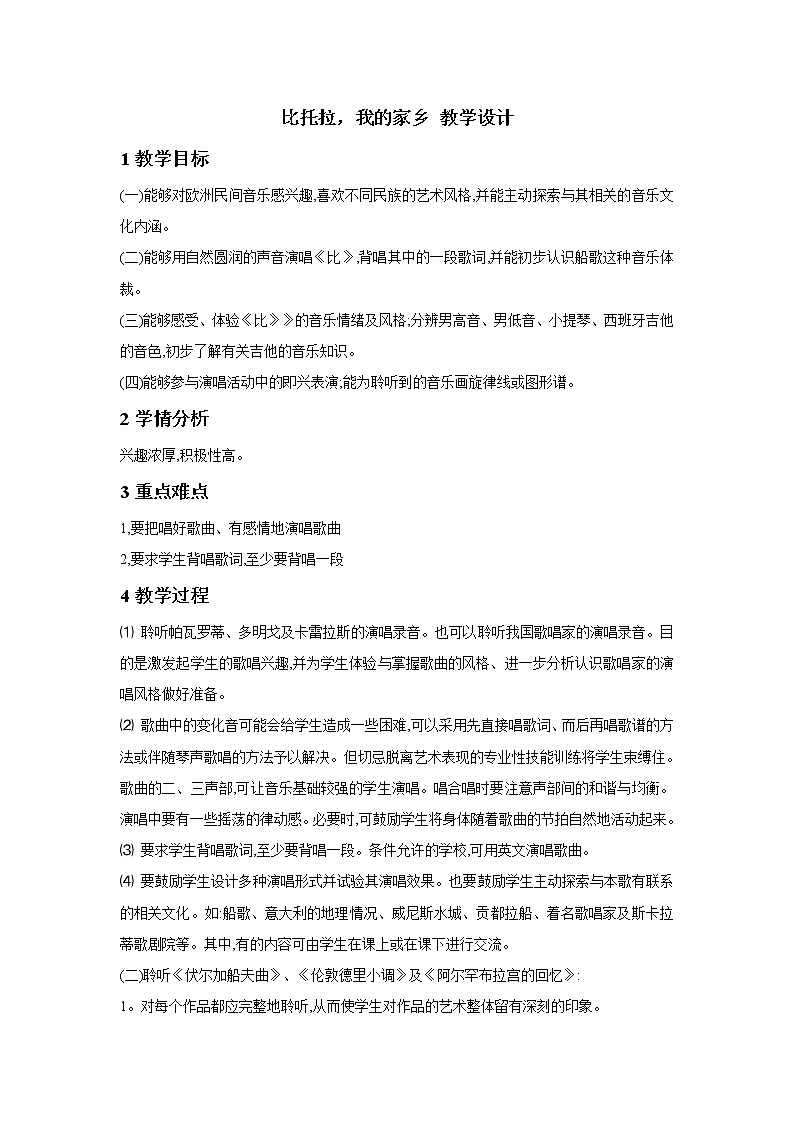 比托拉，我的家乡 课件+教案01