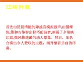 2.欣赏 春江花月夜 课件
