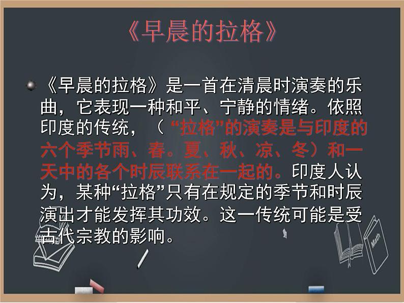 3.欣赏 拉格 课件第4页