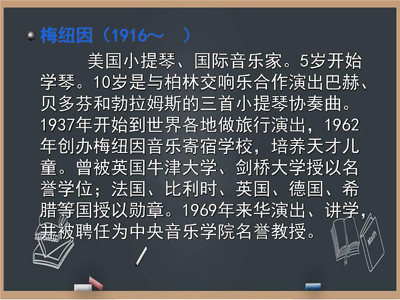 3.欣赏 拉格 课件第8页