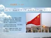 4.欣赏 红旗颂 课件