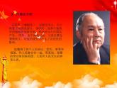 4.欣赏 红旗颂 课件