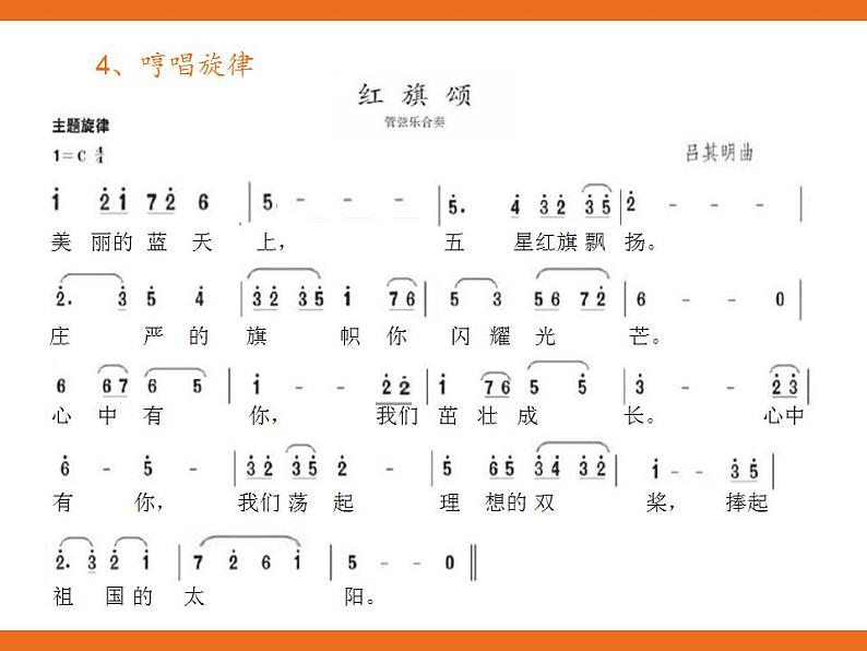 4.欣赏 红旗颂 课件08